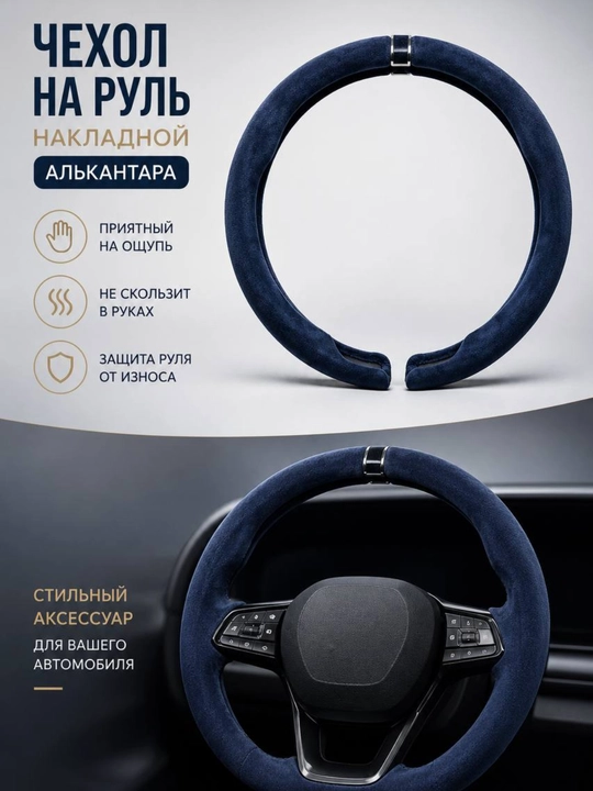 Alkantara rul qoplamasi, universal - 