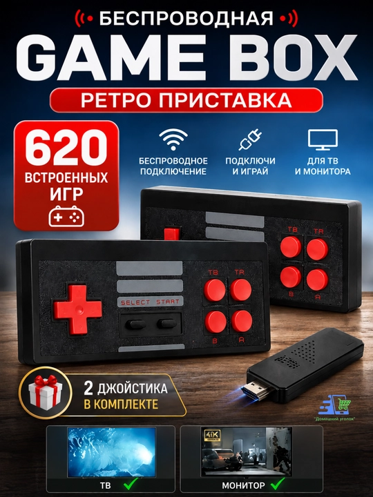 Игровая приставка портативная - 