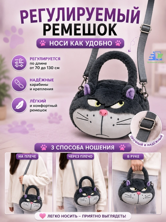 Pelush, yumshoq o'yinchoq, mushuk lyucifer, sumka