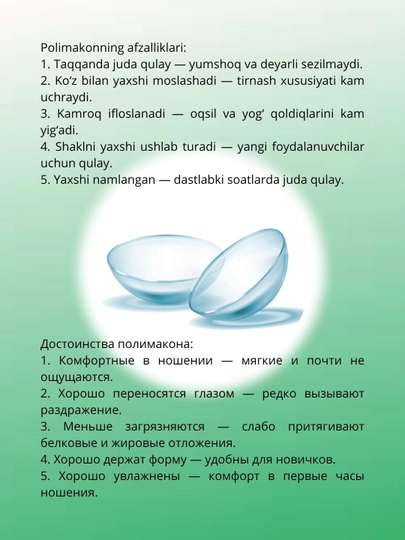 Ko‘z uchun rangli kontakt linzalar, go‘zallik va ko‘rish uchun, Koreya