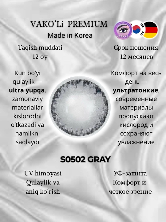Ko‘z uchun rangli kontakt linzalar, go‘zallik va ko‘rish uchun, Koreya