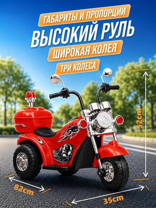 Детский электромотоцикл с фарами и музыкальными эффектами