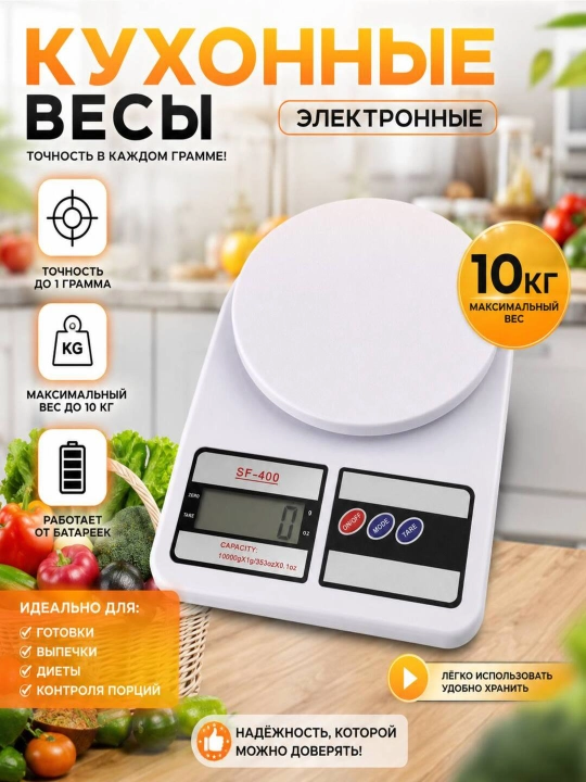 Электронные кухонные весы мини, до 10кг, батарейки в комплекте
