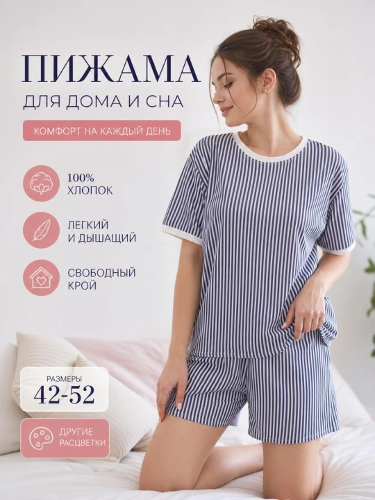 Пижама - 