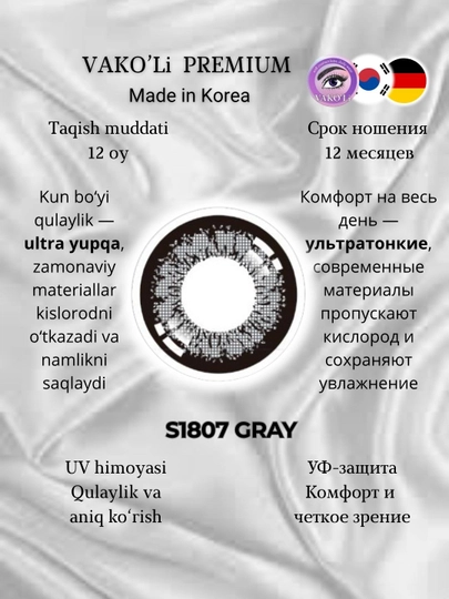 Ko‘z uchun rangli kontakt linzalar, go‘zallik va ko‘rish uchun, Koreya