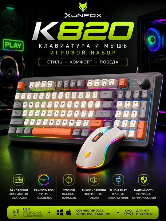 Механическая игровая клавиатура - 