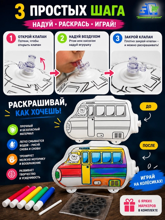 Надувная раскраска-игрушка с маркерами — Принцесса, Вертолёт, Самолёт