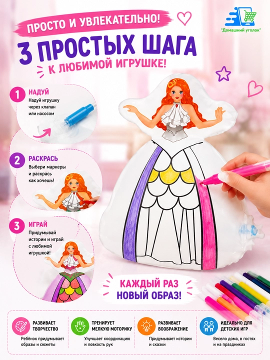 Надувная раскраска-игрушка с маркерами — Принцесса, Вертолёт, Самолёт