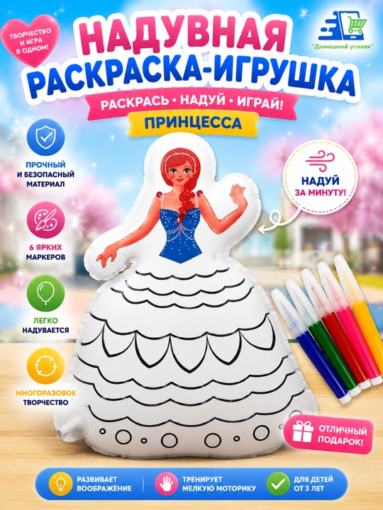 Надувная раскраска-игрушка с маркерами — Принцесса, Вертолёт, Самолёт - 