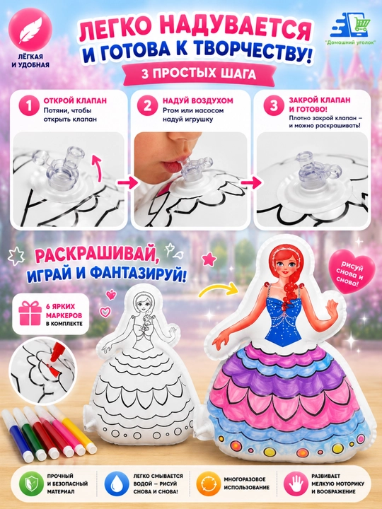 Надувная раскраска-игрушка с маркерами — Принцесса, Вертолёт, Самолёт