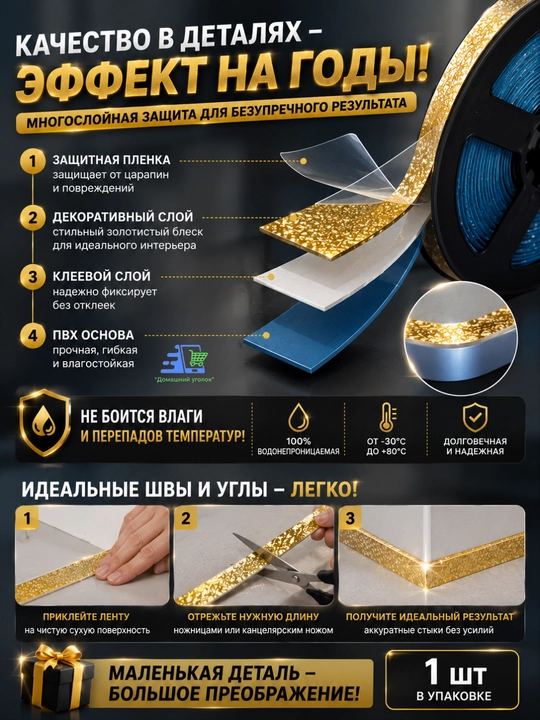 Декоративная бордюрная лента водонепроницаемая самоклеящаяся 8 мм, ПВХ, 1 шт