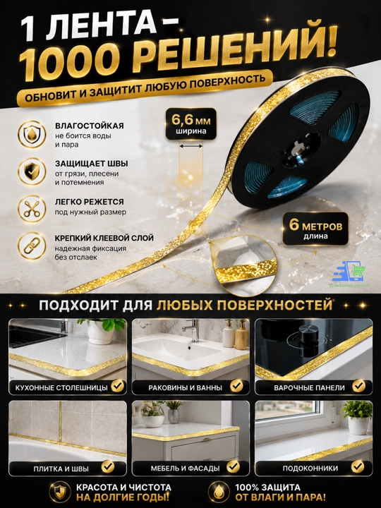 Декоративная бордюрная лента водонепроницаемая самоклеящаяся 8 мм, ПВХ, 1 шт