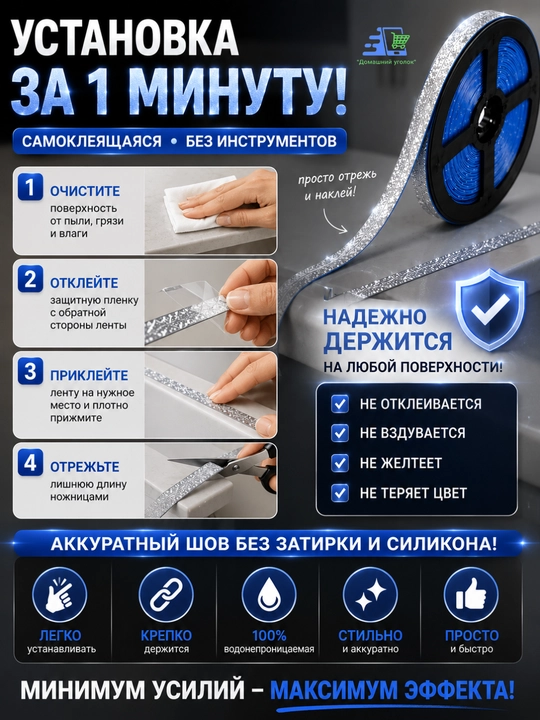 Декоративная  Бордюрная лента водонепроницаемая самоклеящаяся 8 мм, ПВХ, 1 шт