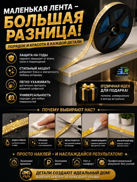 Декоративная  Бордюрная лента водонепроницаемая самоклеящаяся 8 мм, ПВХ, 1 шт