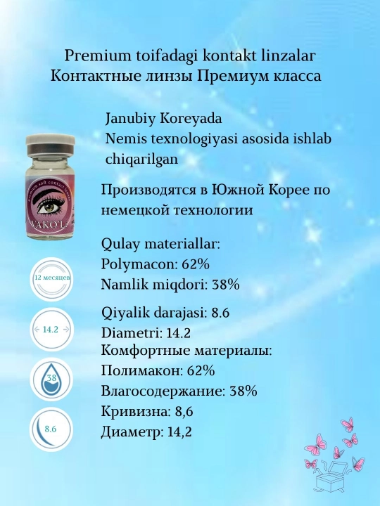 Ko‘z uchun rangli kontakt linzalar, go‘zallik va ko‘rish uchun, Koreya