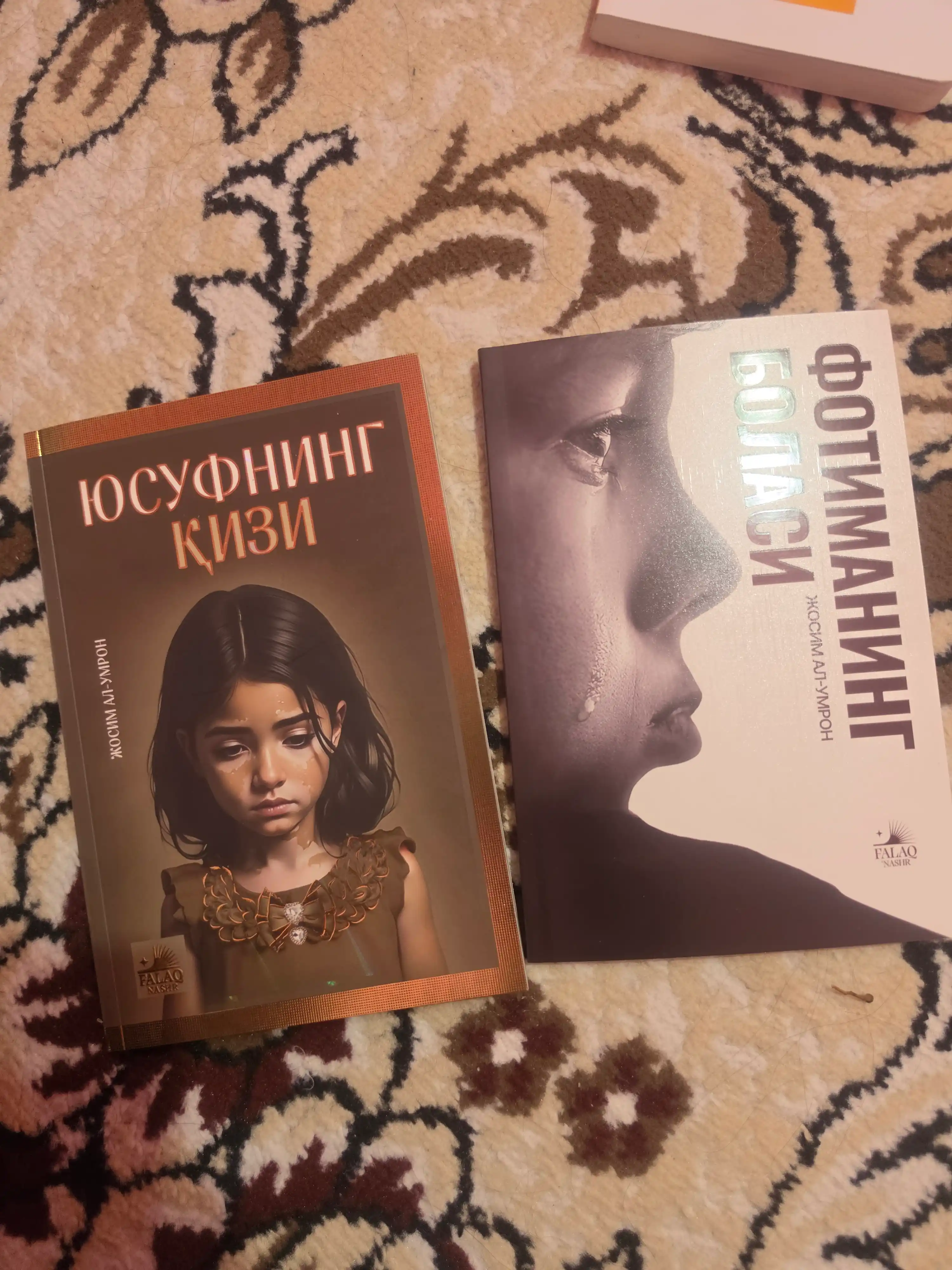 Josim al Umron. Fotimaning bolasi, Yusufning qizi