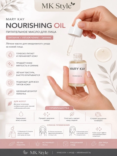 Mary Kay Nourishing Oil питательное масло для лица - 