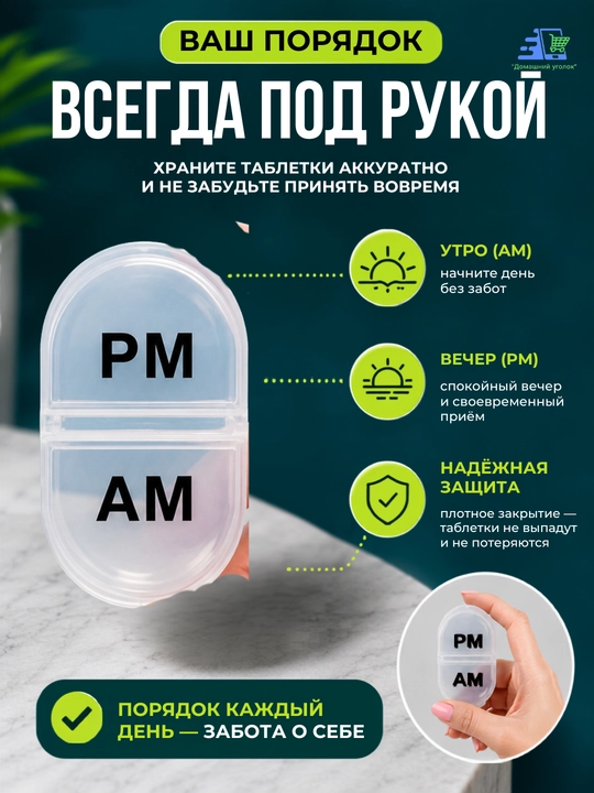 Таблетница
