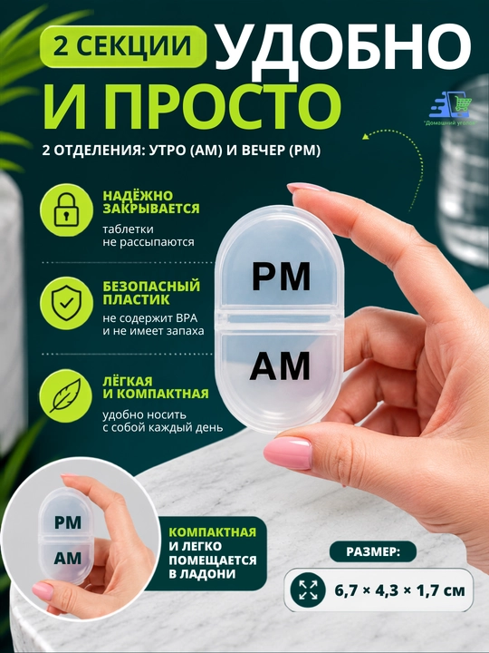 Таблетница