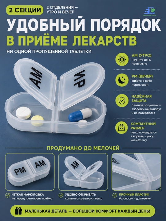 Таблетница
