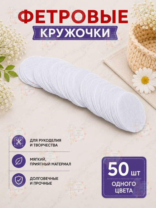 Fetr doirachalar - 