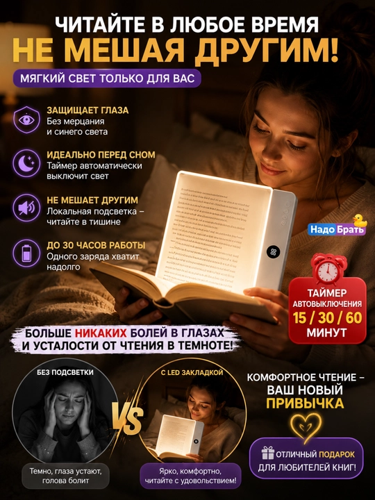 LED kitob xatcho'pi yoritgichli, o‘qish chirog‘i, 3 yorug‘lik rejimi, taymer, USB