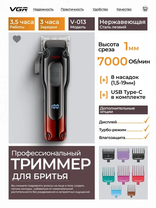 Профессиональная машинка для стрижки волос от VGR, с дисплеем