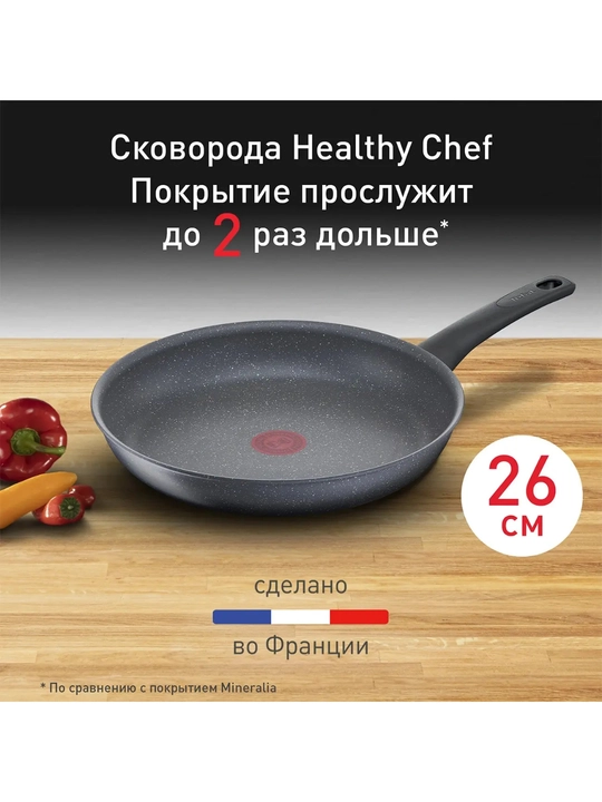 Индукционная сковорода Tefal Healthy Chef 26 cм G1500572
