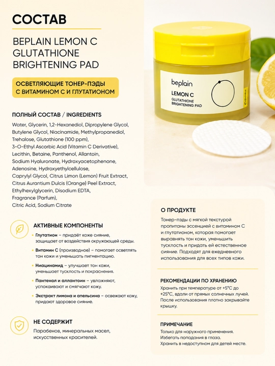 Beplain Lemon C Glutathione Brightening Pad yuz uchun toner pedlari 70 dona