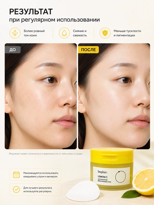 Beplain Lemon C Glutathione Brightening Pad yuz uchun toner pedlari 70 dona