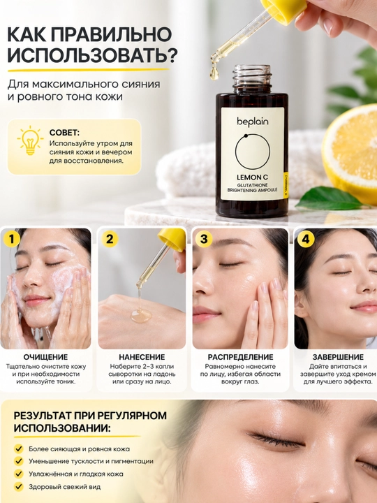 Сыворотка для лица Beplain Lemon C Glutathione Brightening Ampoule 30 мл с витамином C