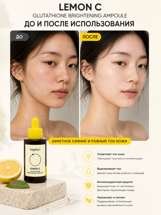 Сыворотка для лица Beplain Lemon C Glutathione Brightening Ampoule 30 мл с витамином C