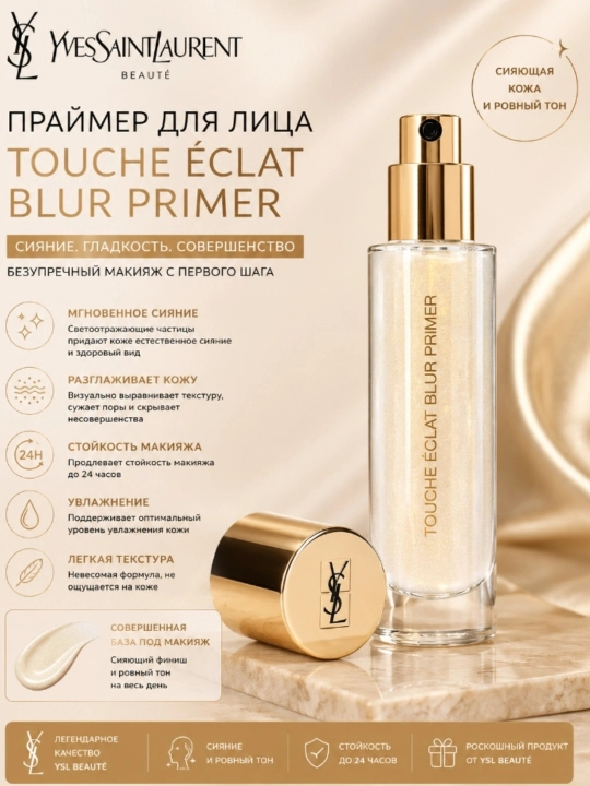 Yves Saint Laurent Touche Éclat Blur Primer праймер - 
