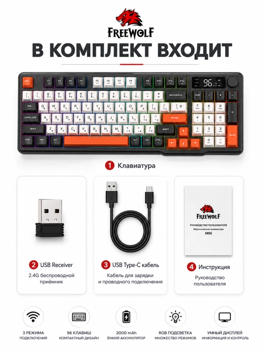 Беспроводная механическая клавиатура FREE WOLF M96, RGB-подсветка, Bluetooth 5.0, 2.4G