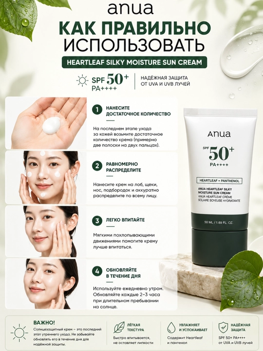 Anua Heartleaf SPF 50+ yuz uchun quyoshdan himoya kremi, 50 ml