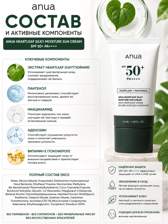 Anua Heartleaf SPF 50+ yuz uchun quyoshdan himoya kremi, 50 ml