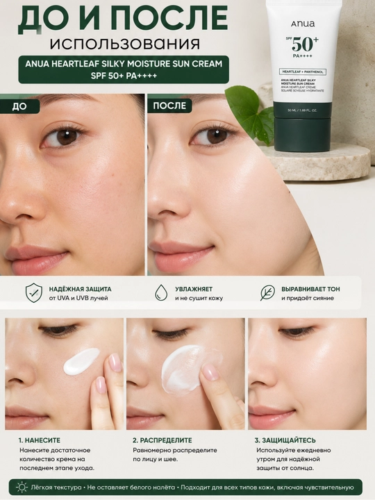 Anua Heartleaf SPF 50+ yuz uchun quyoshdan himoya kremi, 50 ml