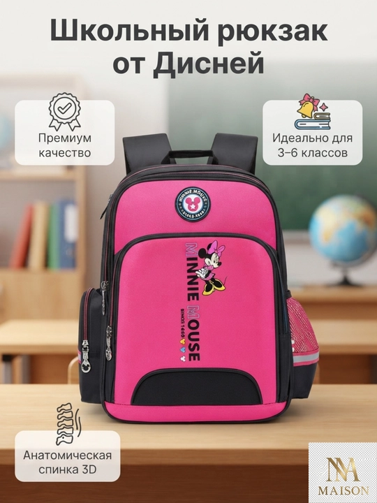 Школьный рюкзак Disney для 3-6 классов, для девочек и мальчиков - 