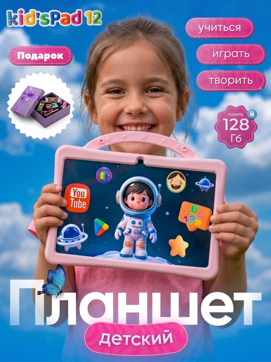 Kid'sPad 12 bolalar plansheti, Android 13, 128 GB, 7" Wi-Fi - 
