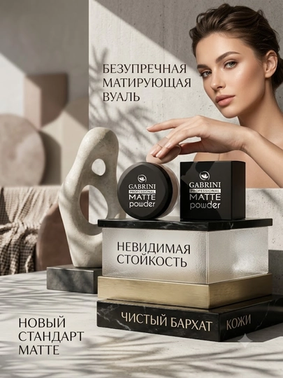 Пудра для лица матирующая Gabrini Professional Matte Powder, компактная