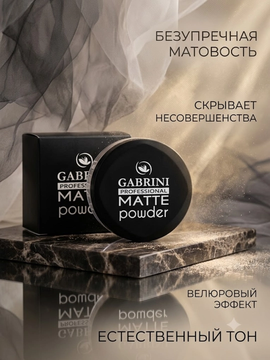 Пудра для лица матирующая Gabrini Professional Matte Powder, компактная
