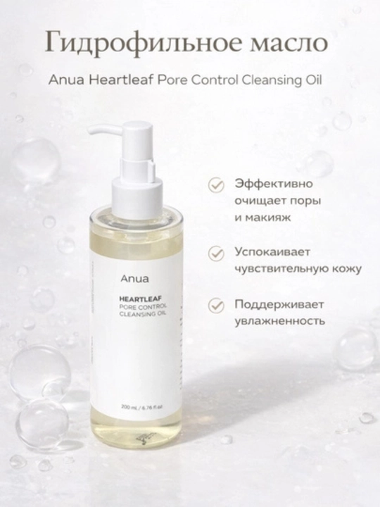 ANUA hidrofilik yuz yuvish moyi Heartleaf Pore Control Cleansing Oil, 200ml - 
