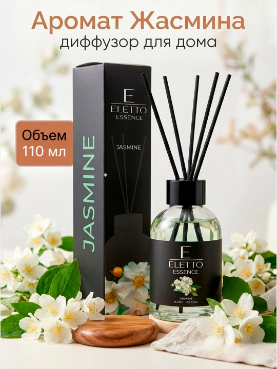 Аромадиффузор ELETTO Жасмин "Jasmine", 110 мл - 