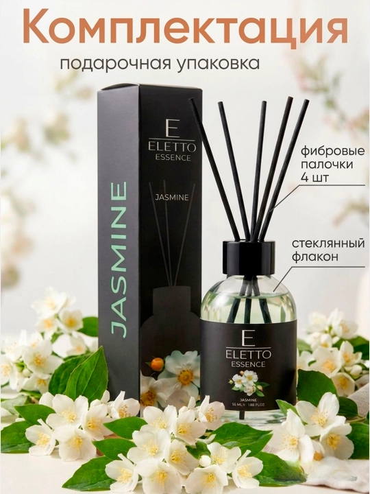 Аромадиффузор ELETTO Жасмин "Jasmine", 110 мл