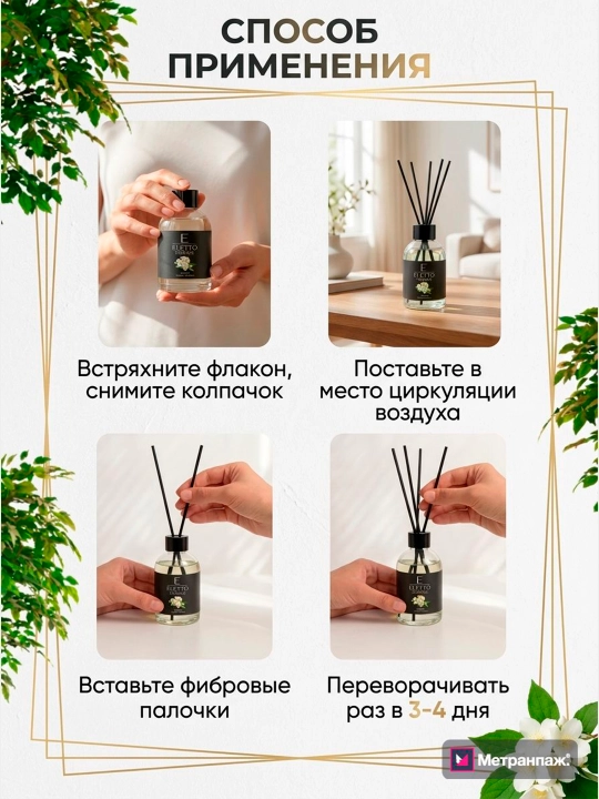 Аромадиффузор ELETTO Жасмин "Jasmine", 110 мл