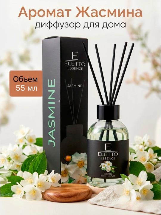 Аромадиффузор ELETTO Жасмин "Jasmine", 55 мл - 