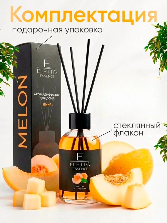 Аромадиффузор ELETTO Дыня "Melon", 55 мл