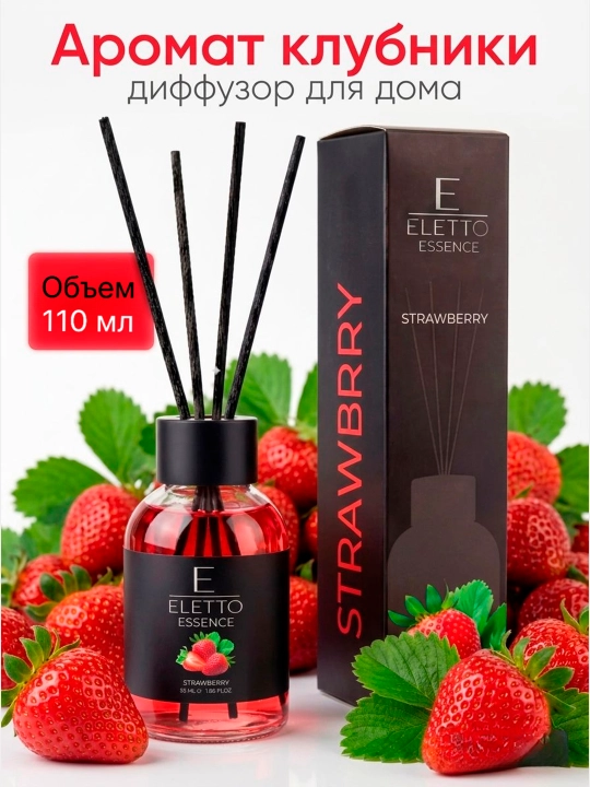 Аромадиффузор ELETTO Клубника "Strawberry", 110 мл - 