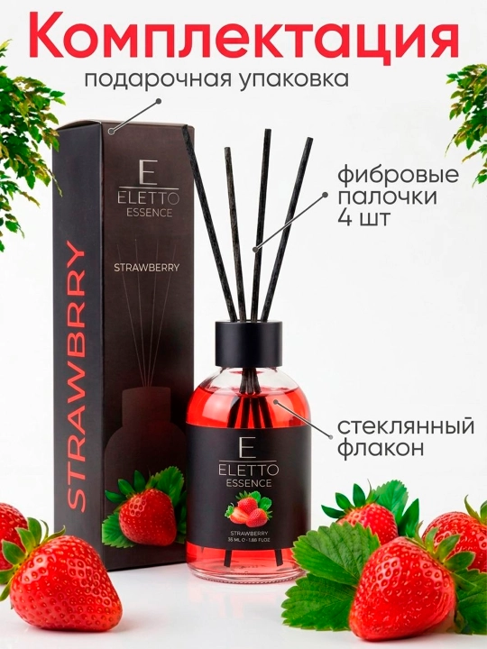 Аромадиффузор ELETTO Клубника "Strawberry", 110 мл