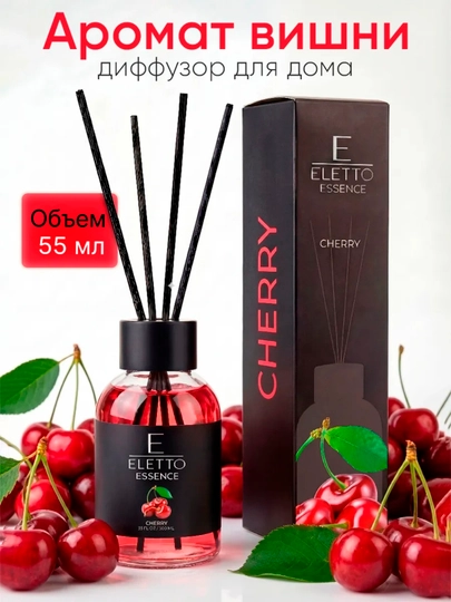 Аромадиффузор ELETTO Черешня "Cherry", 55 мл - 